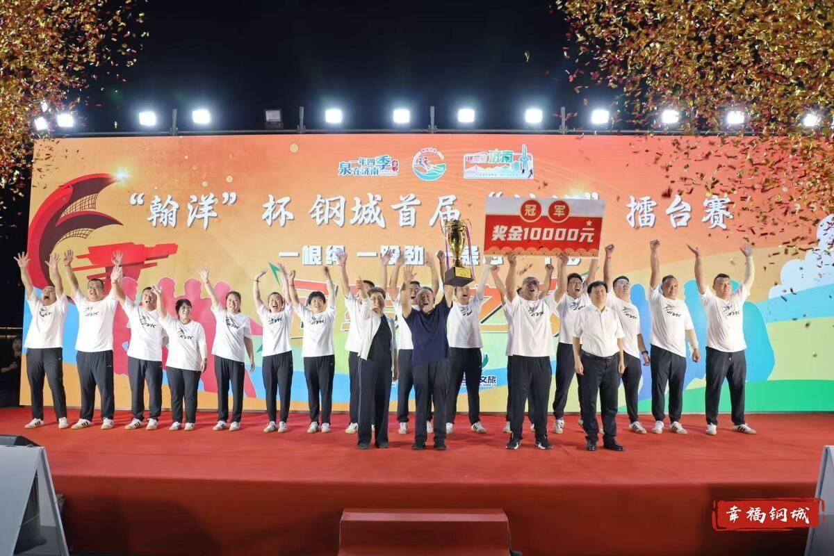 济南市钢城区丨冠军之夜<strong></p>
<p>大众交通股票</strong>！钢城硬核力量尽在一绳之间