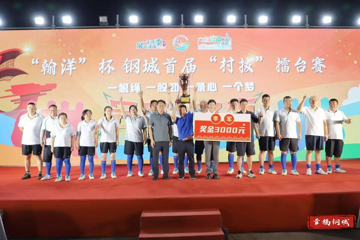 济南市钢城区丨冠军之夜<strong></p>
<p>大众交通股票</strong>！钢城硬核力量尽在一绳之间