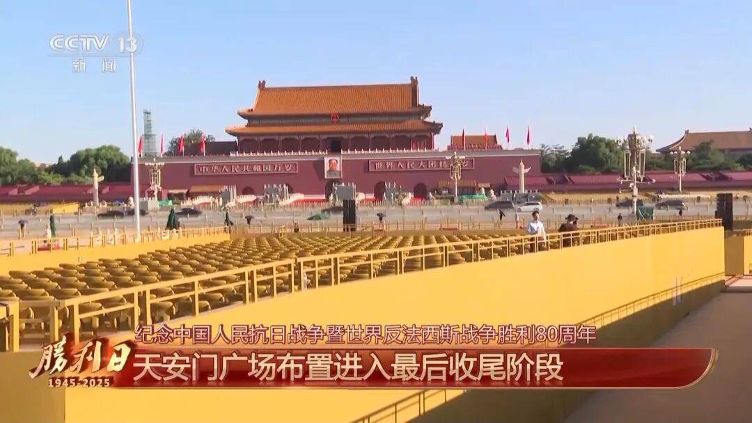 细节拉满！天安门广场布置已基本就绪<strong></p>
<p>大众交通股票</strong>，现场视频来了