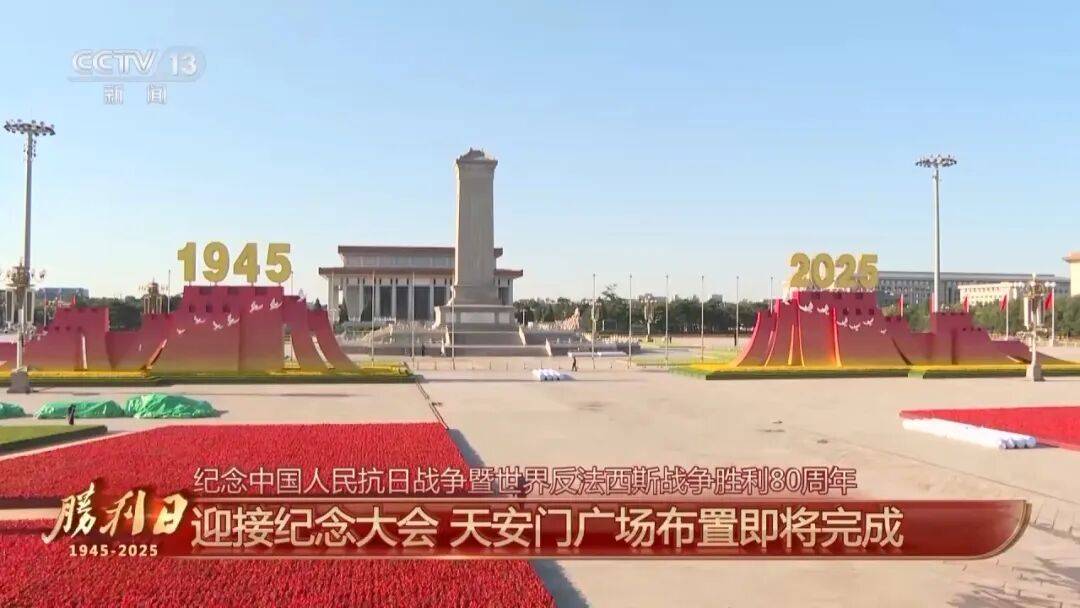 细节拉满！天安门广场布置已基本就绪<strong></p>
<p>大众交通股票</strong>，现场视频来了