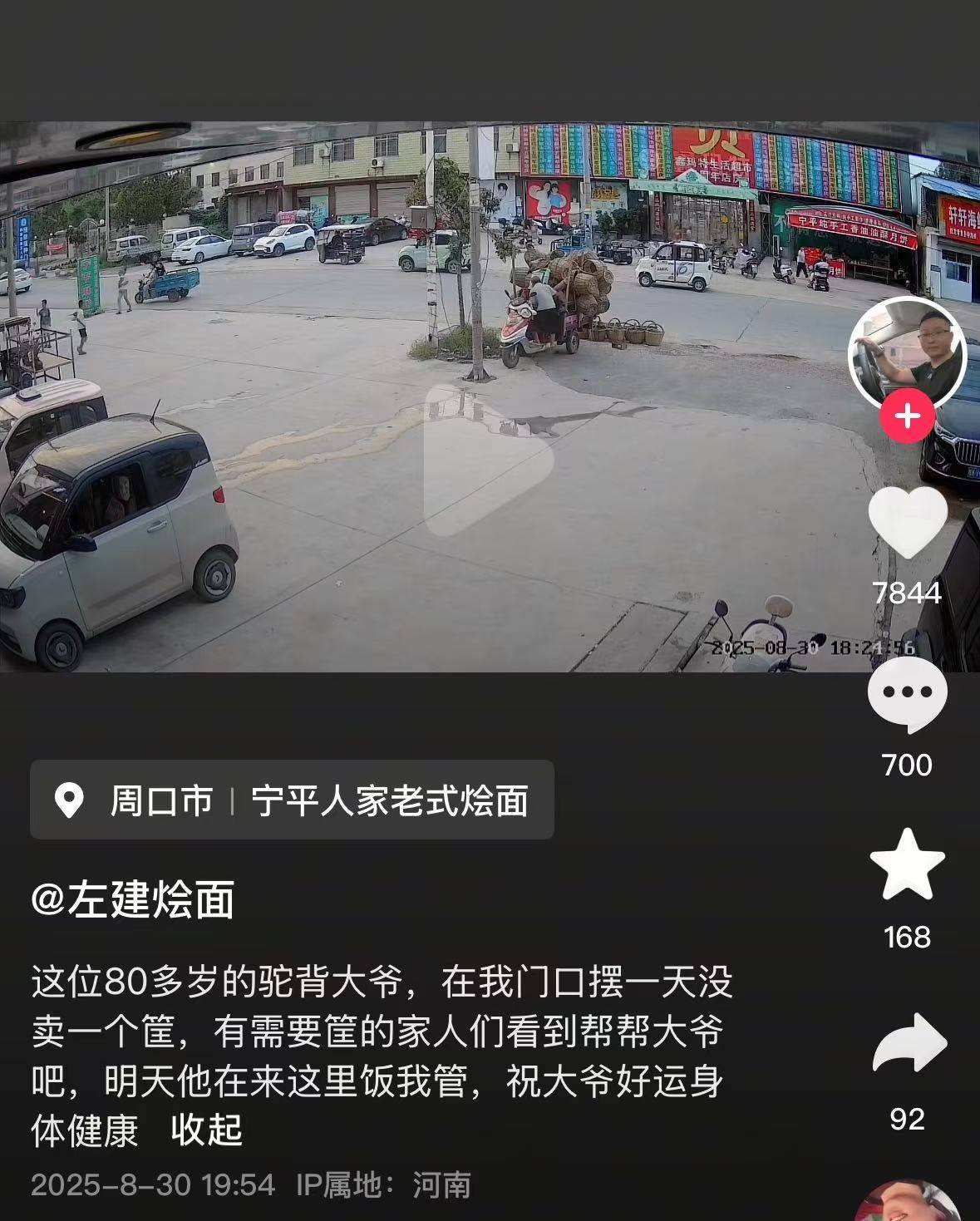 店门口大爷竹筐卖不动<strong></p>
<p>波音股票</strong>,河南周口面馆老板暖心发视频帮卖,网友隔空下单:我出钱你送人