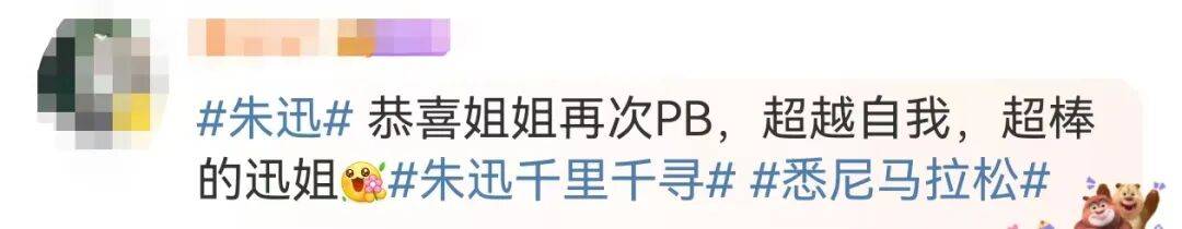 知名主持人朱迅跑完悉尼马拉松全马<strong></p>
<p>波音股票</strong>，开心大笑：又创造个人最好成绩