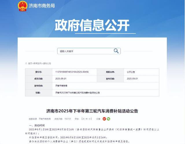 先到先得<strong></p>
<p>波音股票</strong>！济南再发1200万元汽车消费补贴