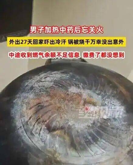 男子忘关火27天后回家才发现<strong></p>
<p>兴森科技股票</strong>！中途曾收到燃气余额不足提醒