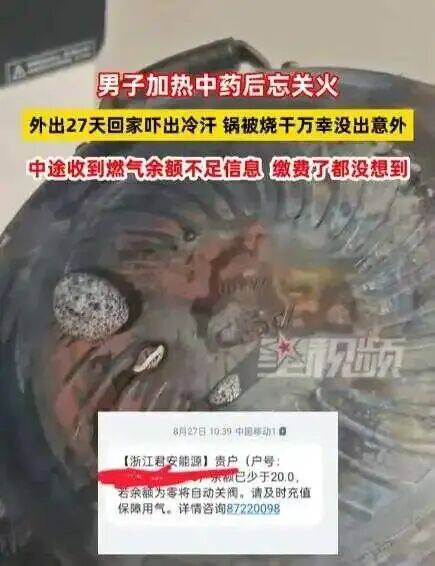 男子忘关火27天后回家才发现<strong></p>
<p>兴森科技股票</strong>！中途曾收到燃气余额不足提醒
