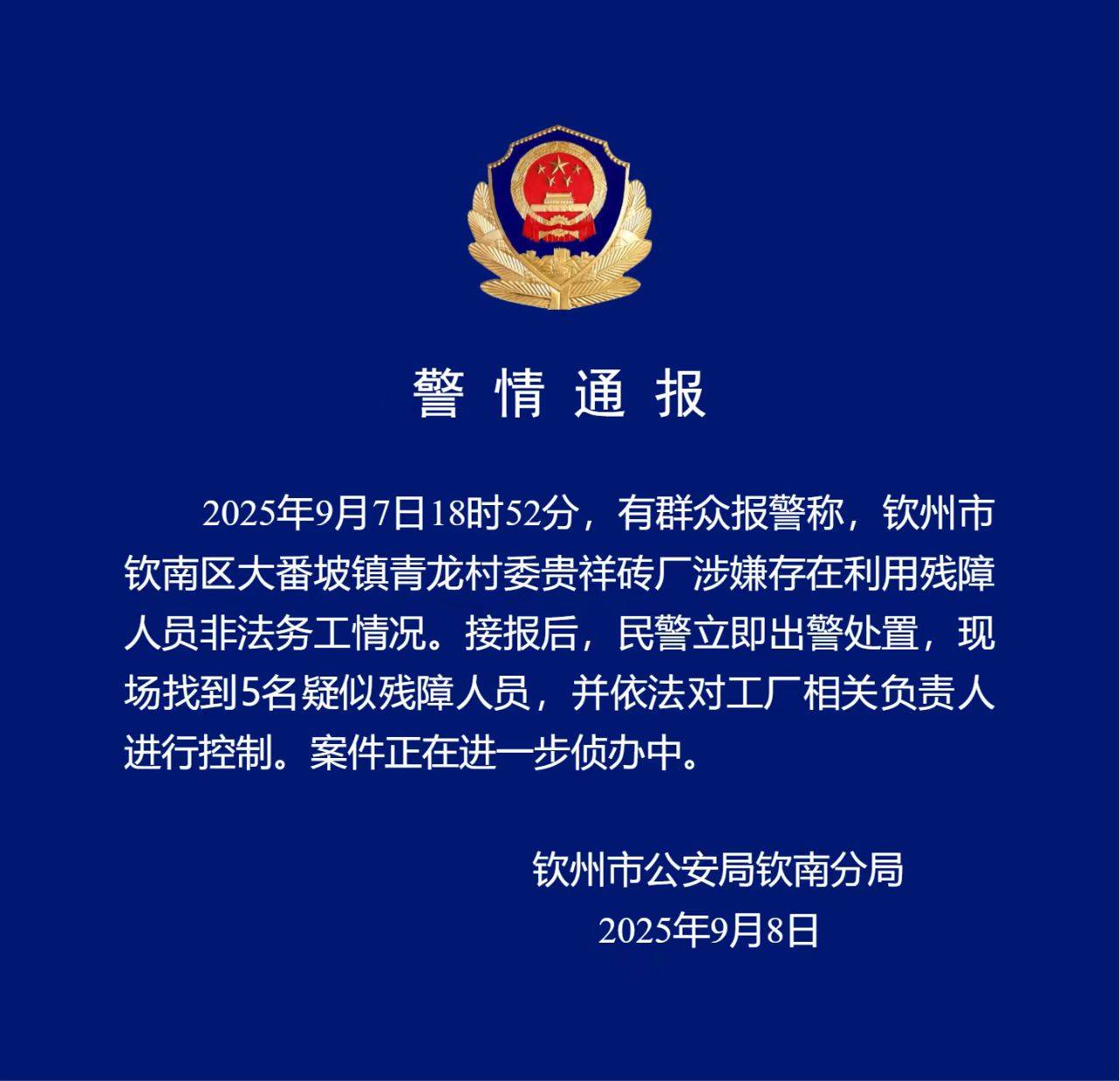 广西钦州通报“砖厂利用残障人士非法务工”：找到5名疑似残障人员<strong></p>
<p>兴森科技股票</strong>，已控制工厂负责人