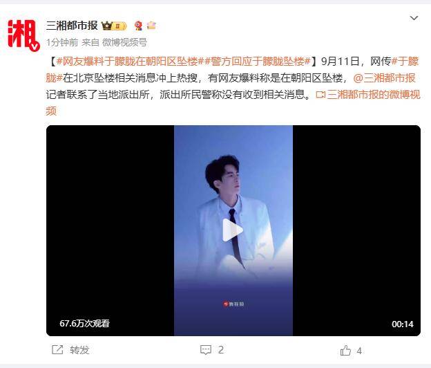 37岁男演员于朦胧被传坠楼<strong></p>
<p>股票上市</strong>，7月刚注销工作室，警方回应