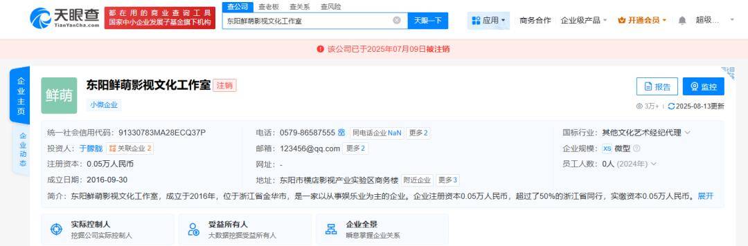 37岁男演员于朦胧被传坠楼<strong></p>
<p>股票上市</strong>，7月刚注销工作室，警方回应