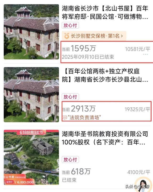价格几近腰斩<strong></p>
<p>股票上市</strong>！抗日名将李默庵故居第三次拍卖1595万成交