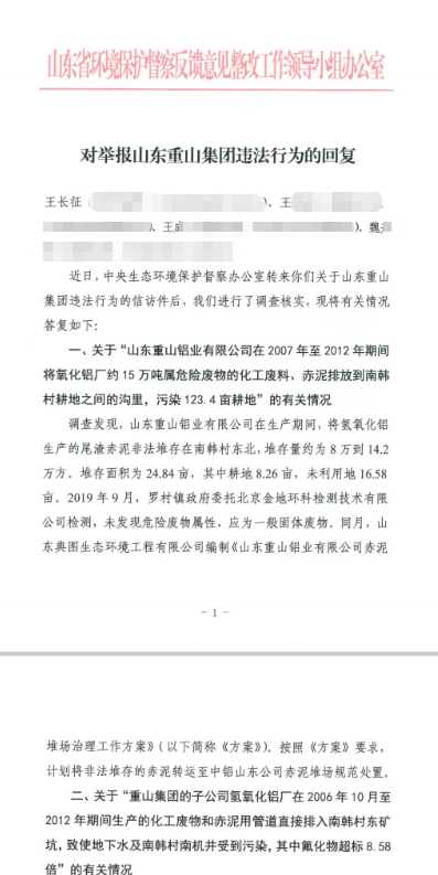 山东淄博村民投诉企业污染被打获赔三百万后被判刑<strong></p>
<p>股票上市</strong>，重审改判无罪检方抗诉，二审将开庭