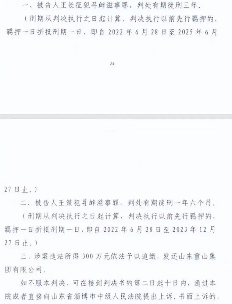 山东淄博村民投诉企业污染被打获赔三百万后被判刑<strong></p>
<p>股票上市</strong>，重审改判无罪检方抗诉，二审将开庭