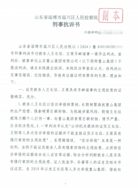 山东淄博村民投诉企业污染被打获赔三百万后被判刑<strong></p>
<p>股票上市</strong>，重审改判无罪检方抗诉，二审将开庭