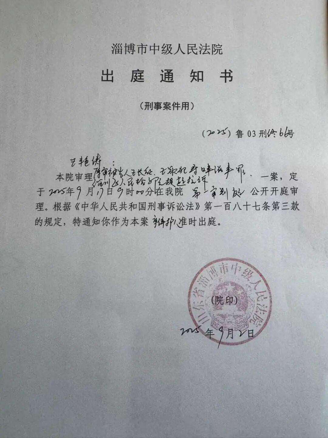 山东淄博村民投诉企业污染被打获赔三百万后被判刑<strong></p>
<p>股票上市</strong>，重审改判无罪检方抗诉，二审将开庭