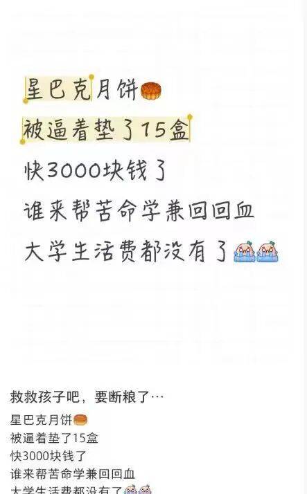 员工曝卖不出月饼垫钱自购<strong></p>
<p>股票上市</strong>，星巴克回应