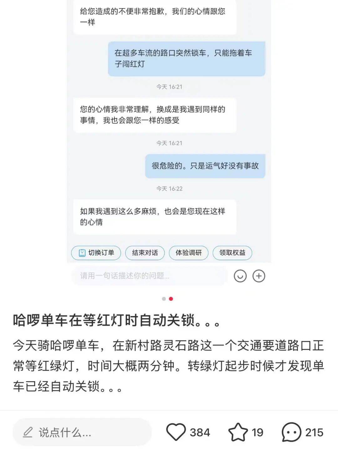 共享单车自动落锁致用户受伤<strong></p>
<p>股票上市</strong>，多方回应