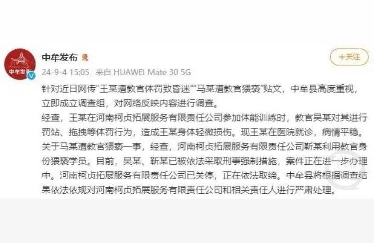心痛！14岁少女遭体罚后身亡！“发出6封求救信<strong></p>
<p>股票上市</strong>，均被老师截留”