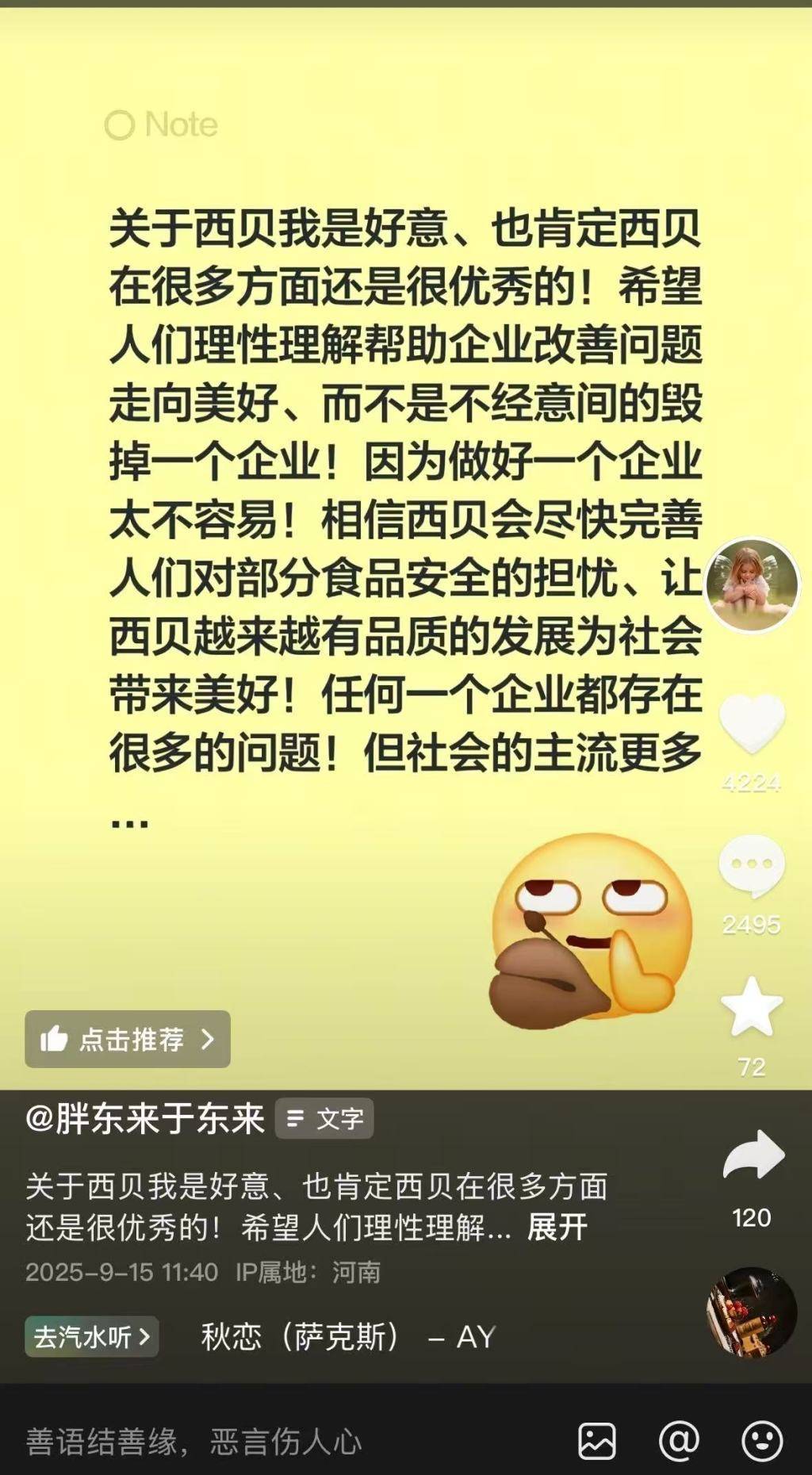 于东来再挺西贝：做好一个企业太不容易<strong></p>
<p>好当家股票</strong>，相信会尽快完善对部分食品安全的担忧