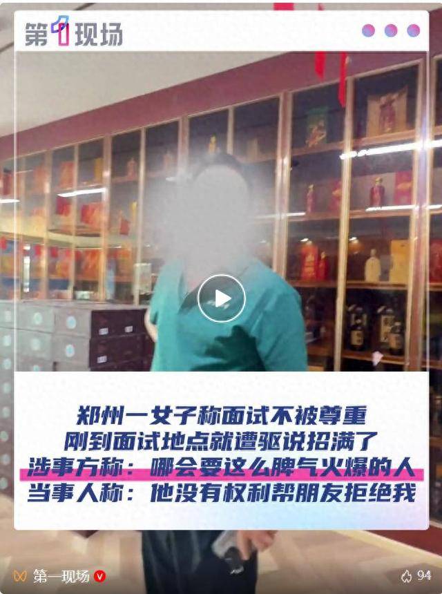 郑州一女子称面试不被尊重<strong></p>
<p>好当家股票</strong>，刚到面试地点就遭驱说招满了！涉事方：哪会要脾气这么火爆的人