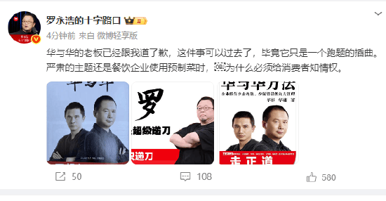 华杉发文称罗永浩是网络黑嘴！罗永浩：华与华老板已跟我道歉<strong></p>
<p>好当家股票</strong>，这件事可以过去了，毕竟它只是一个跑题的插曲