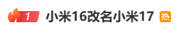 雷军：全面对标iPhone<strong></p>
<p>好当家股票</strong>，正面迎战！小米宣布跳过16系列，直接发布17