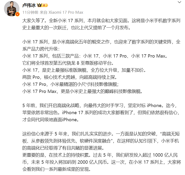 雷军：全面对标iPhone<strong></p>
<p>好当家股票</strong>，正面迎战！小米宣布跳过16系列，直接发布17