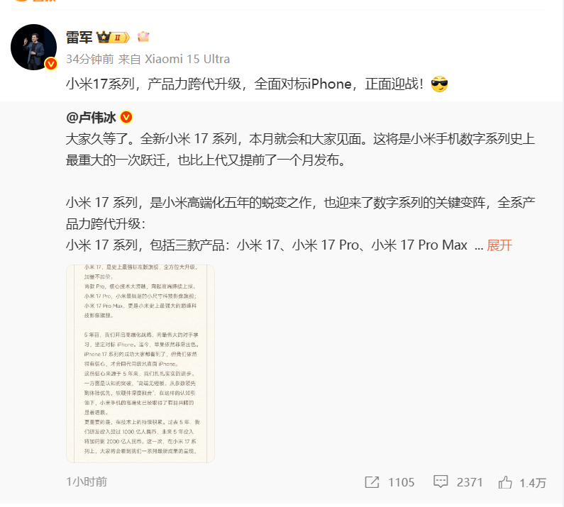 雷军：全面对标iPhone<strong></p>
<p>好当家股票</strong>，正面迎战！小米宣布跳过16系列，直接发布17