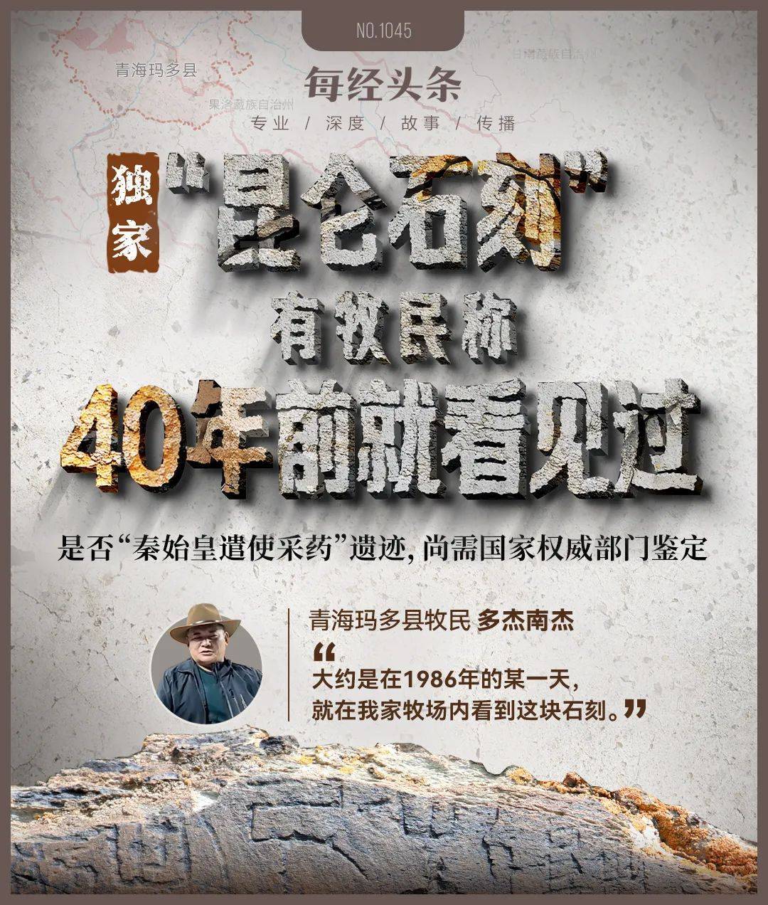 重要发现！扎陵湖秦代刻石得到认定！每经独家采访当地牧民：40年前就曾看见<strong></p>
<p>好当家股票</strong>，在他家牧场内