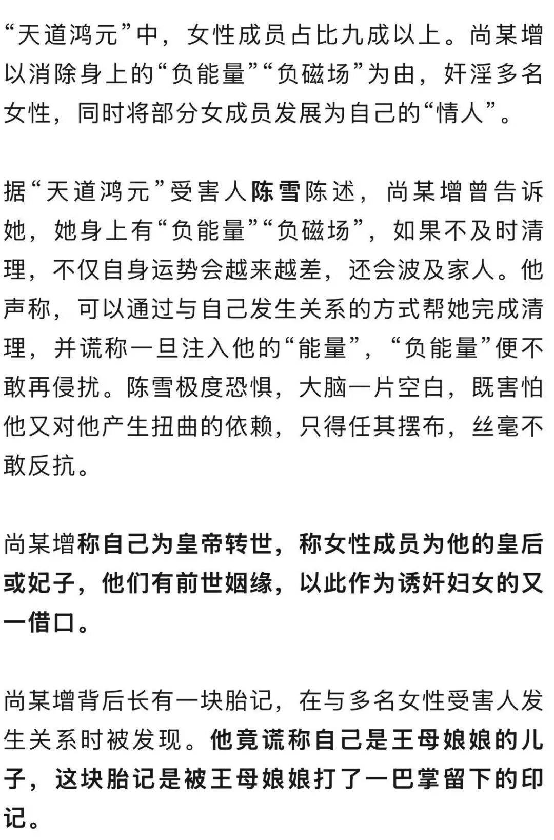 男子自称“玉皇大帝”<strong></p>
<p>好当家股票</strong>，奸淫妇女10人，敛财超500万元