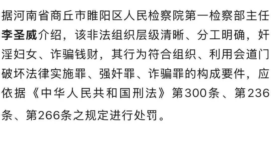 男子自称“玉皇大帝”<strong></p>
<p>好当家股票</strong>，奸淫妇女10人，敛财超500万元