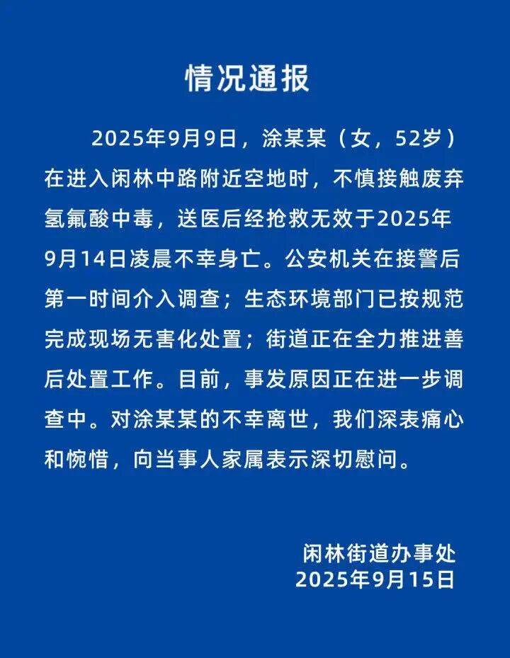 杭州女子误踩“化骨水”身亡<strong></p>
<p>怡亚通股票</strong>，当地：已锁定化学品所有者，发现三桶，一桶完整，两桶残余