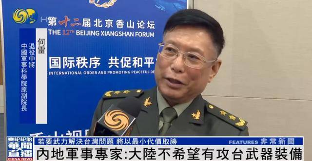 何雷：大陆不希望有攻台武器装备<strong></p>
<p>怡亚通股票</strong>，若要武力解决台湾问题，将...