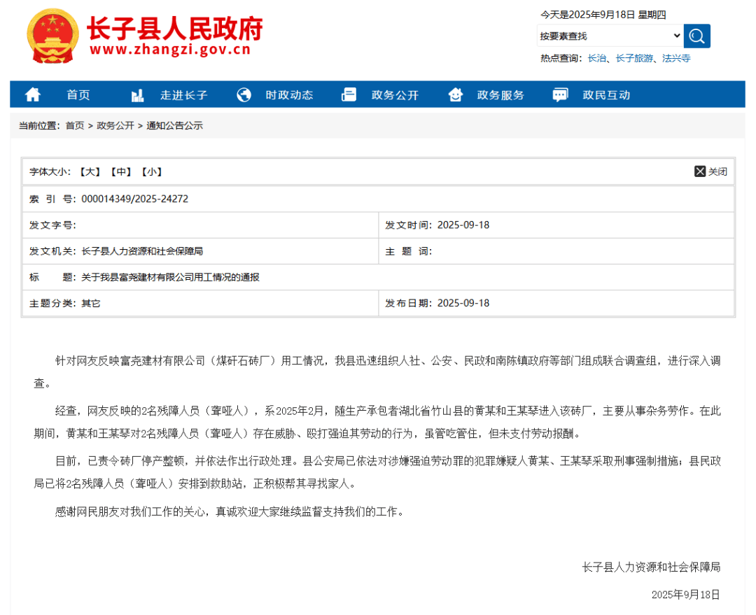 官方通报：黄某和王某琴对2名残障人员存在威胁、殴打强迫其劳动的行为<strong></p>
<p>怡亚通股票</strong>，未支付劳动报酬