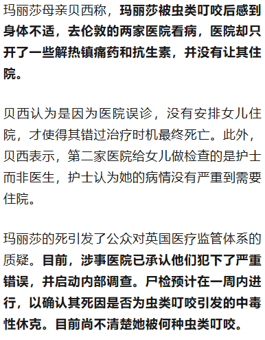 希腊航运巨头28岁女继承人在家中死亡<strong></p>
<p>怡亚通股票</strong>，疑被虫类叮咬后发病，涉事医院承认犯下严重错误