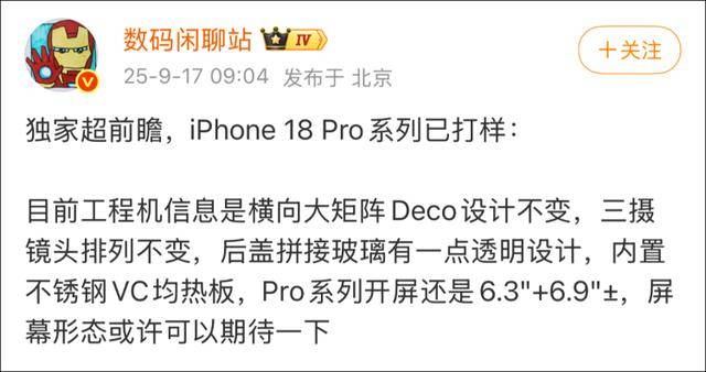 “爱疯18”这么快就来了 苹果17还没发货<strong></p>
<p>怡亚通股票</strong>，苹果18Pro已打样？