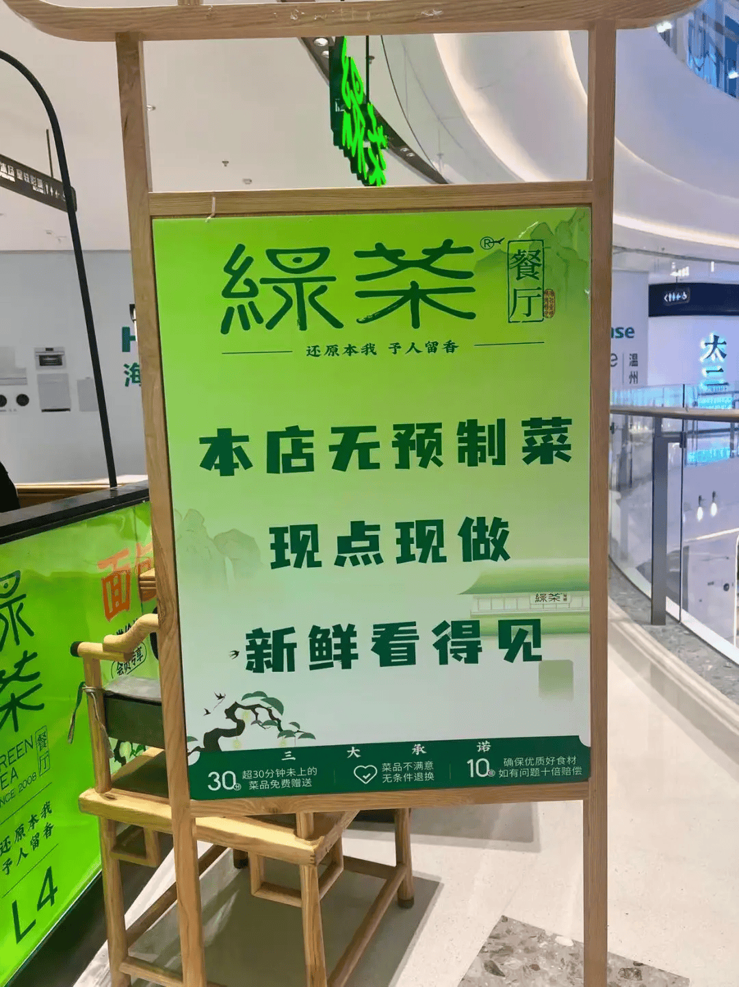 绿茶餐厅被曝拆掉“现做”招牌<strong></p>
<p>怡亚通股票</strong>，“无预制菜” 字样被涂黑