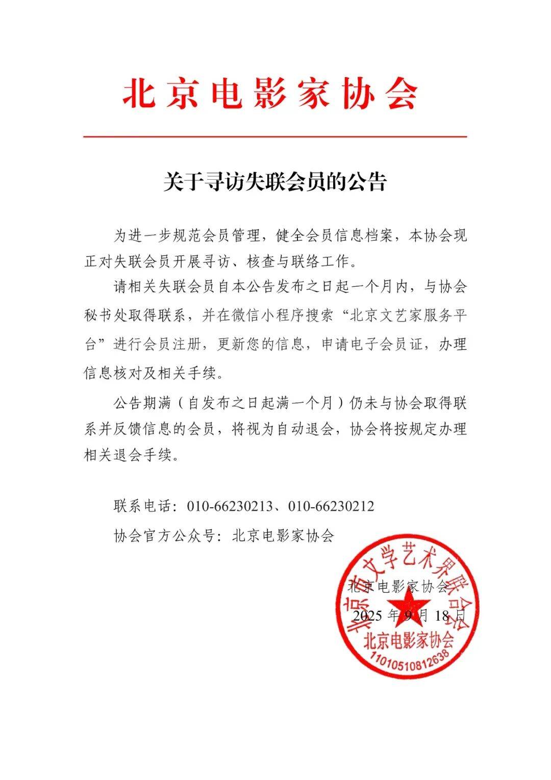 北京电影家协会公示失联名单<strong></p>
<p>怡亚通股票</strong>，宋春丽、邓超、郭晓冬被点名