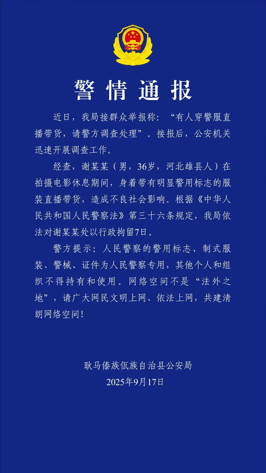 “嘎子哥”谢孟伟快手账号被封禁<strong></p>
<p>怡亚通股票</strong>，粉丝超千万；此前因身着警服直播带货被行拘七日