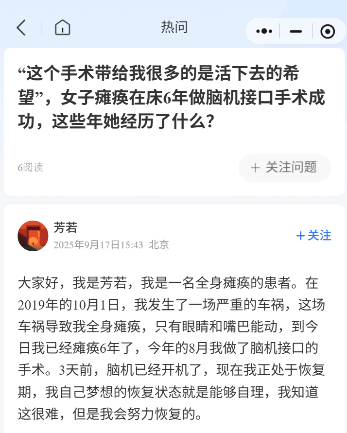 女子因车祸全身瘫痪6年仅嘴眼能动<strong></p>
<p>怡亚通股票</strong>，接受脑机接口手术后通过意念抓取物品！当事人讲述