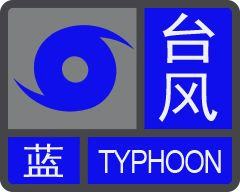 台风或直扑东莞！部分学校通知提前放学<strong></p>
<p>东方明珠股票</strong>，多列车停运！
