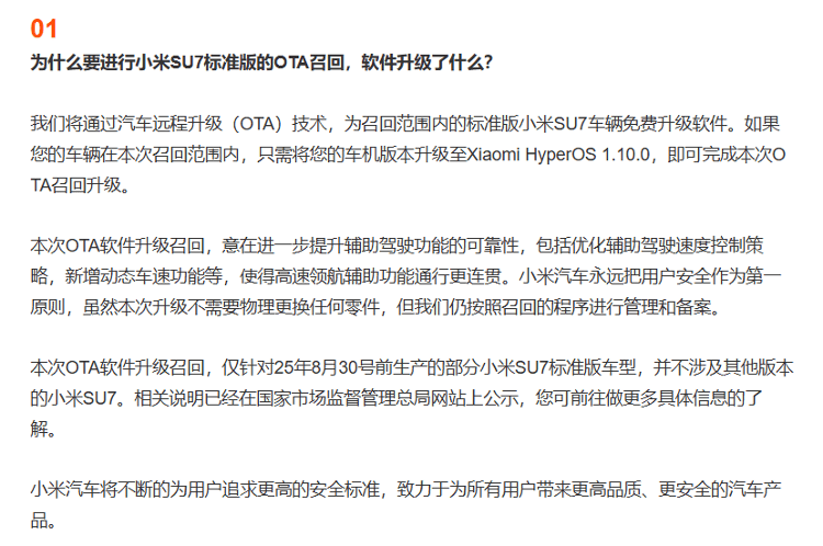 小米汽车回应“召回11.7万辆SU7”：不更换零件<strong></p>
<p>东方明珠股票</strong>，意在提升辅助驾驶功能可靠性