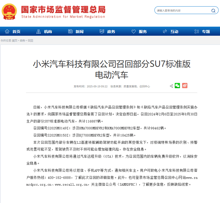 小米汽车回应“召回11.7万辆SU7”：不更换零件<strong></p>
<p>东方明珠股票</strong>，意在提升辅助驾驶功能可靠性