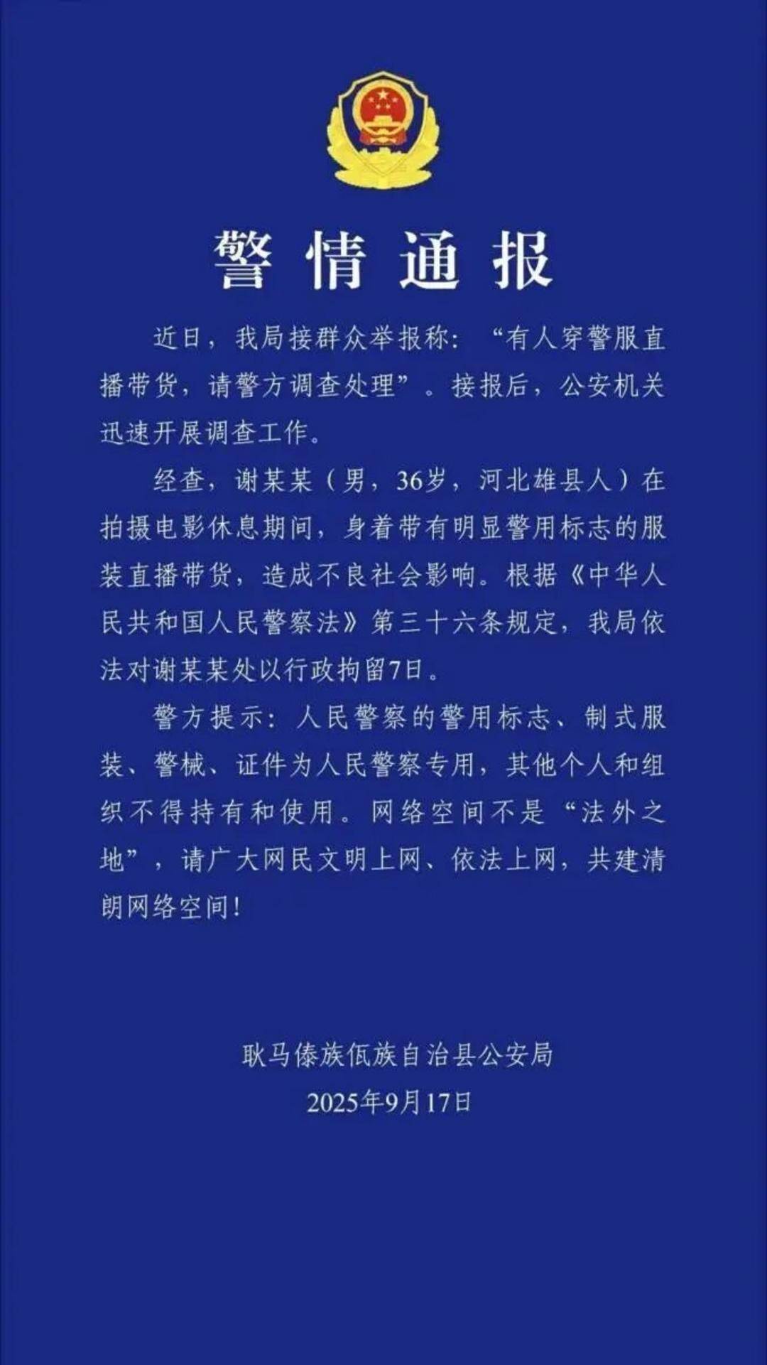 “嘎子哥”被行拘<strong></p>
<p>东方明珠股票</strong>，中青评论：“国民童星”更该爱惜羽毛