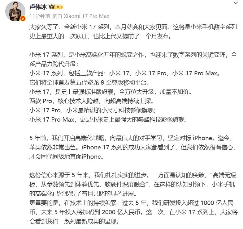 雷军官宣小米17系列发布时间<strong></p>
<p>利欧股份股票</strong>，系列手机背面外观曝光
