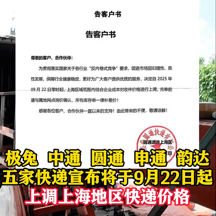 五家快递宣布22日涨价<strong></p>
<p>利欧股份股票</strong>，业内人士：全国都在尝试上调价格