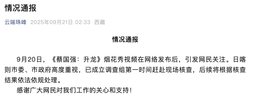 高原烟花秀引关注<strong></p>
<p>利欧股份股票</strong>！官方通报！蔡国强、某某鸟品牌致歉！