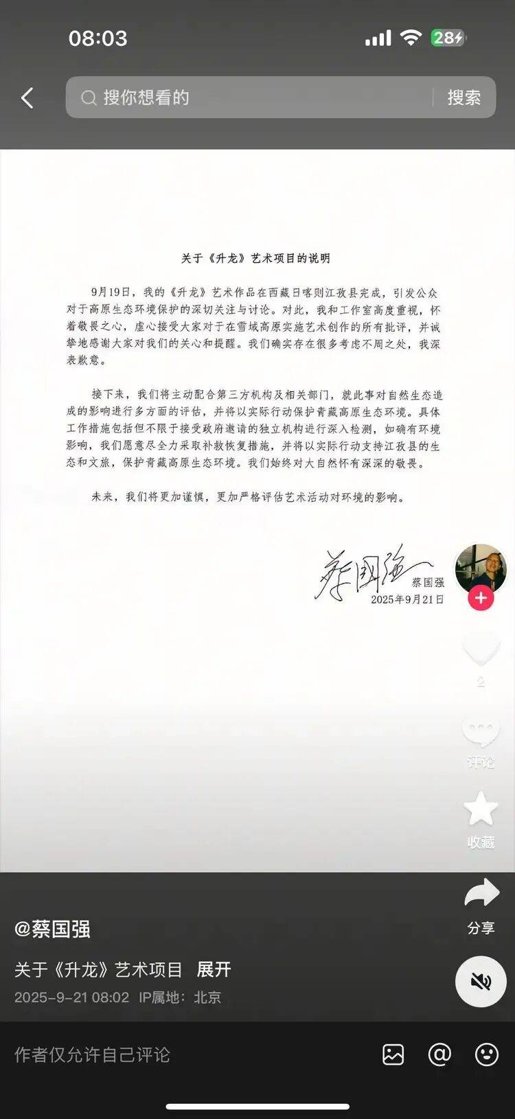 高原烟花秀引关注<strong></p>
<p>利欧股份股票</strong>！官方通报！蔡国强、某某鸟品牌致歉！