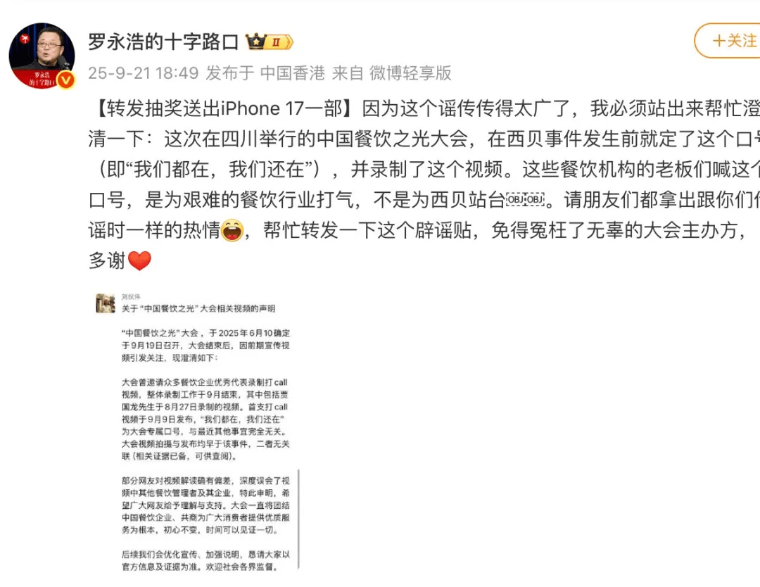罗永浩发文谈“28家餐饮支持西贝”<strong></p>
<p>利欧股份股票</strong>，“这个谣传传得太广了，我必须站出来帮忙澄清一下”