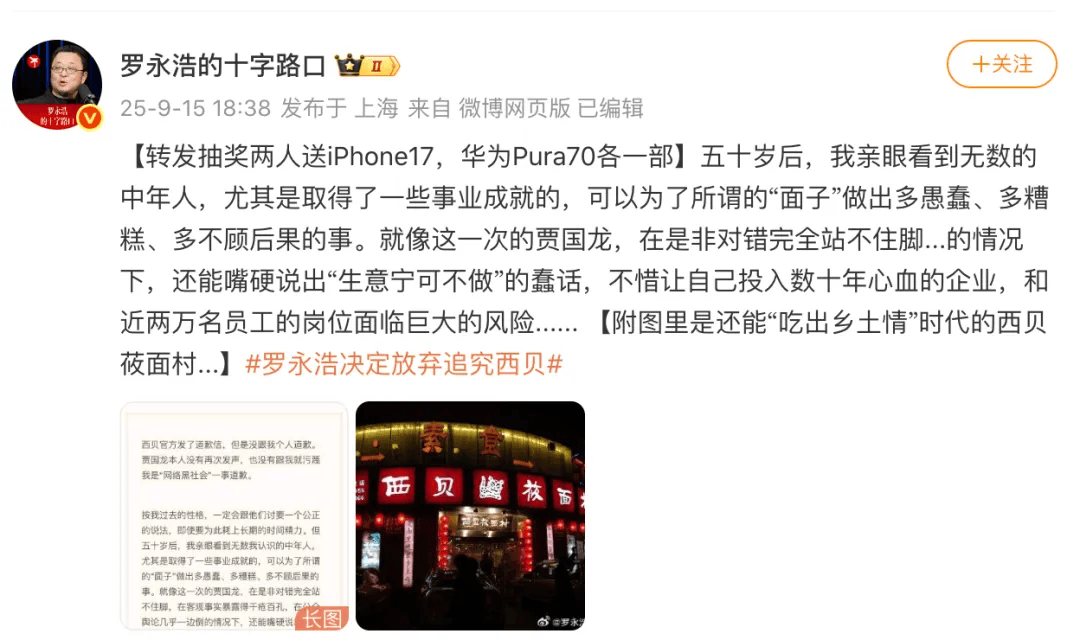 罗永浩发文谈“28家餐饮支持西贝”<strong></p>
<p>利欧股份股票</strong>，“这个谣传传得太广了，我必须站出来帮忙澄清一下”