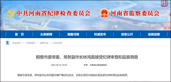 鹤壁市委常委、常务副市长林鸿嘉落马<strong></p>
<p>利欧股份股票</strong>，一个月前被罢免