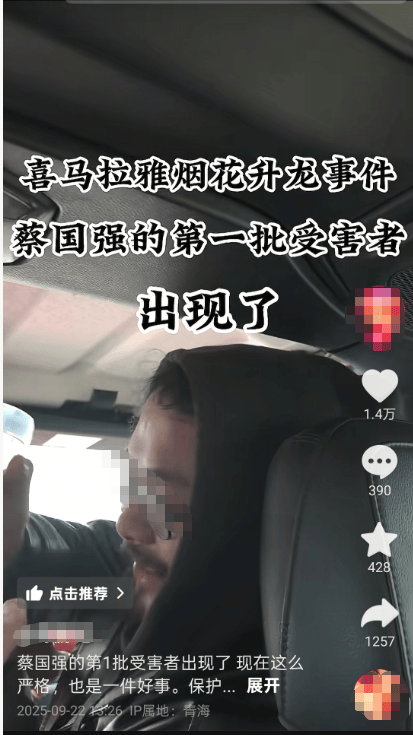 蔡国强烟花事件首批“受害者”出现？三江源公园核心保护区禁止非法穿越<strong></p>
<p>股票收益</strong>，回应：无关